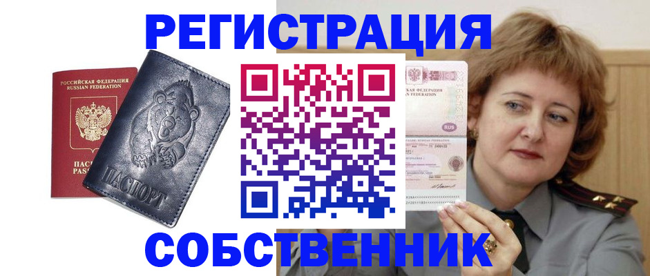 временная регистрация недорого в Североуральске